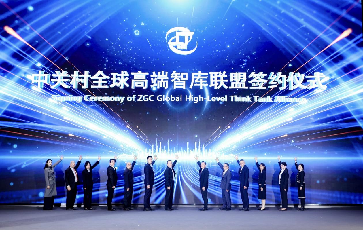 2026全球科技创新高端智库论坛在京举办