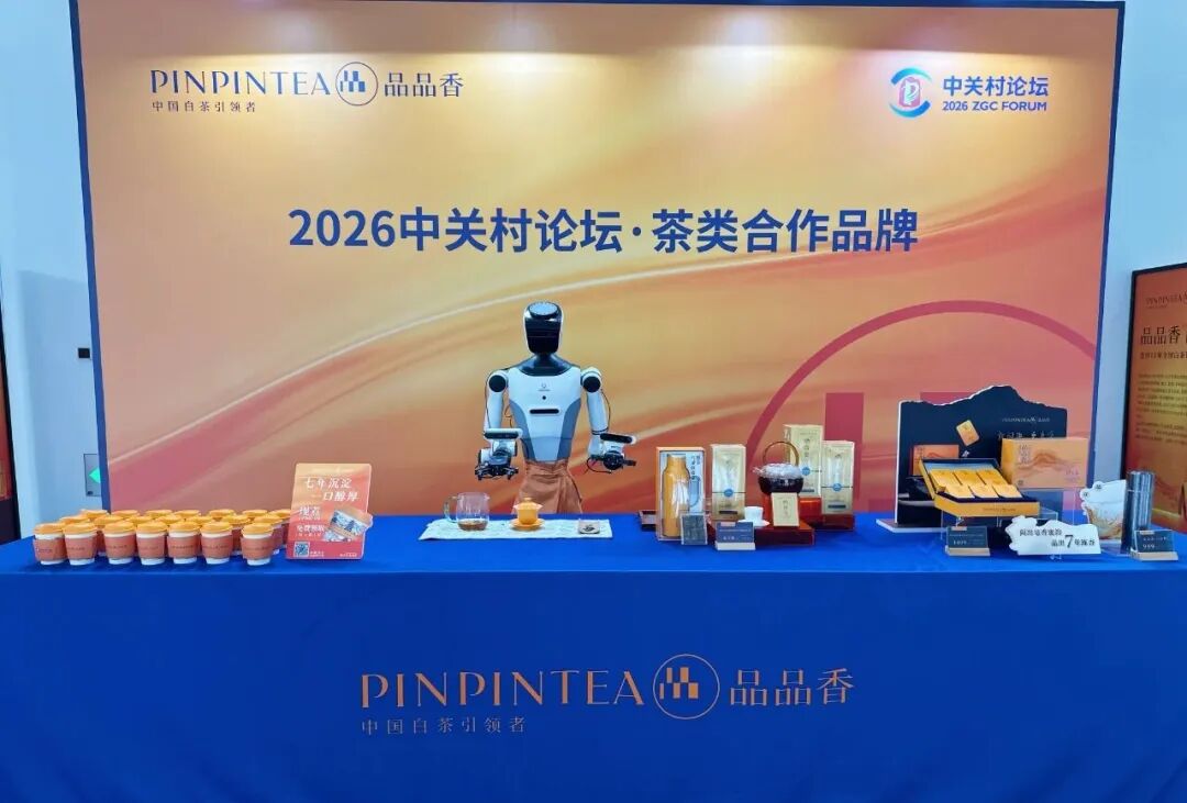 以科技传承茶韵，“茶艺机器人”亮相2026中关村论坛