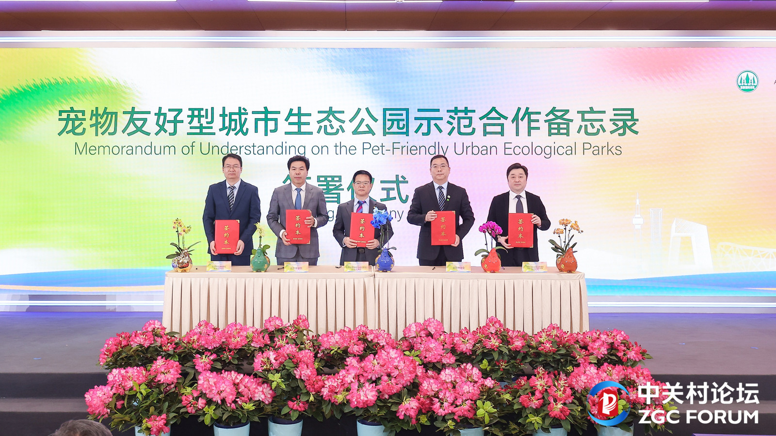 花园城市与绿色福祉协同创新论坛暨第十一届北京森林论坛在京举办