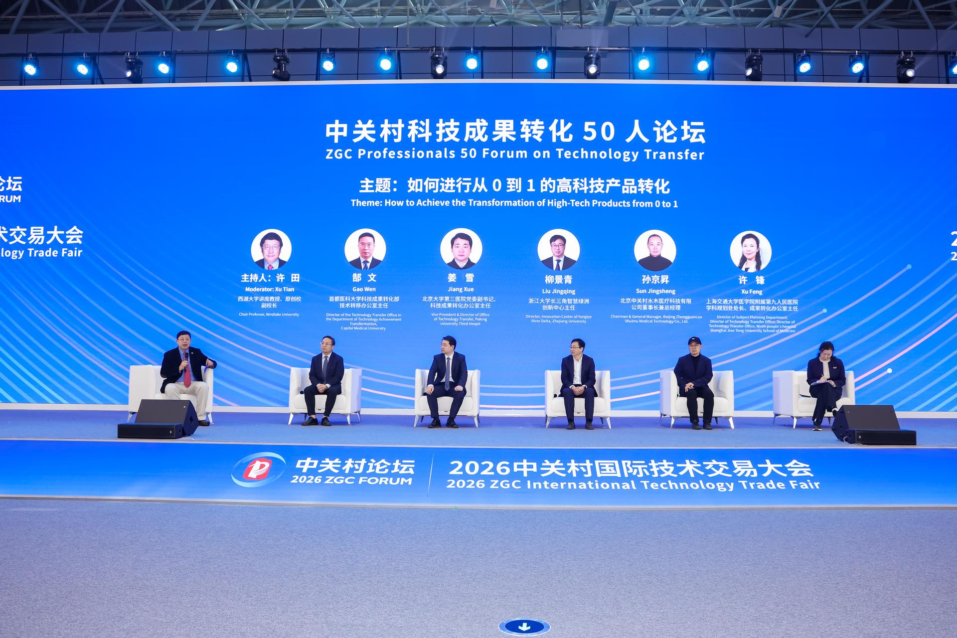 畅通转化路径，产学研共话“从0到1”