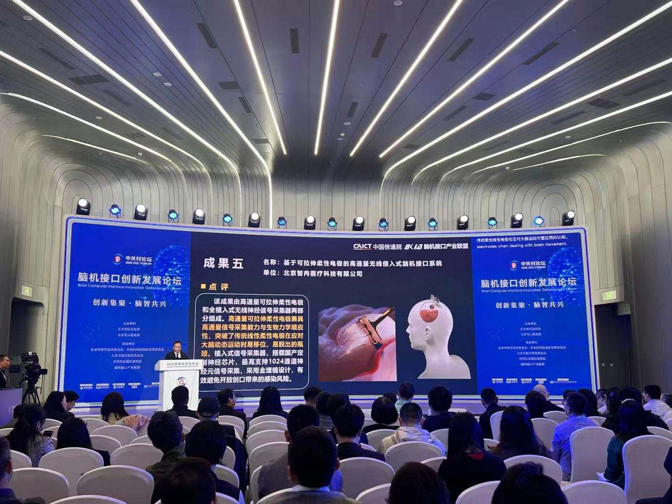 智冉医疗携新一代脑机接口系统亮相中关村论坛