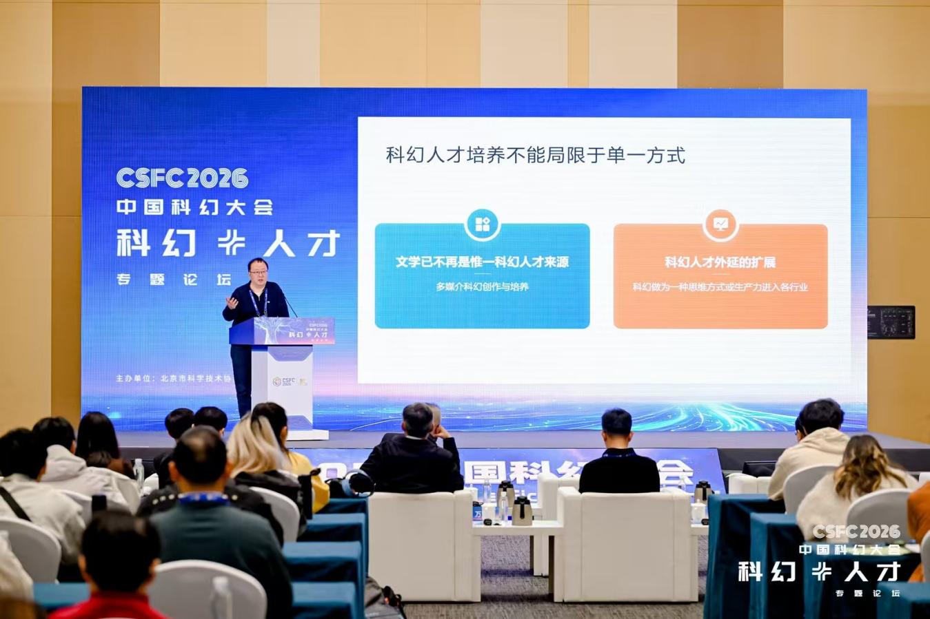 科幻人才如何培育？这场论坛给出答案