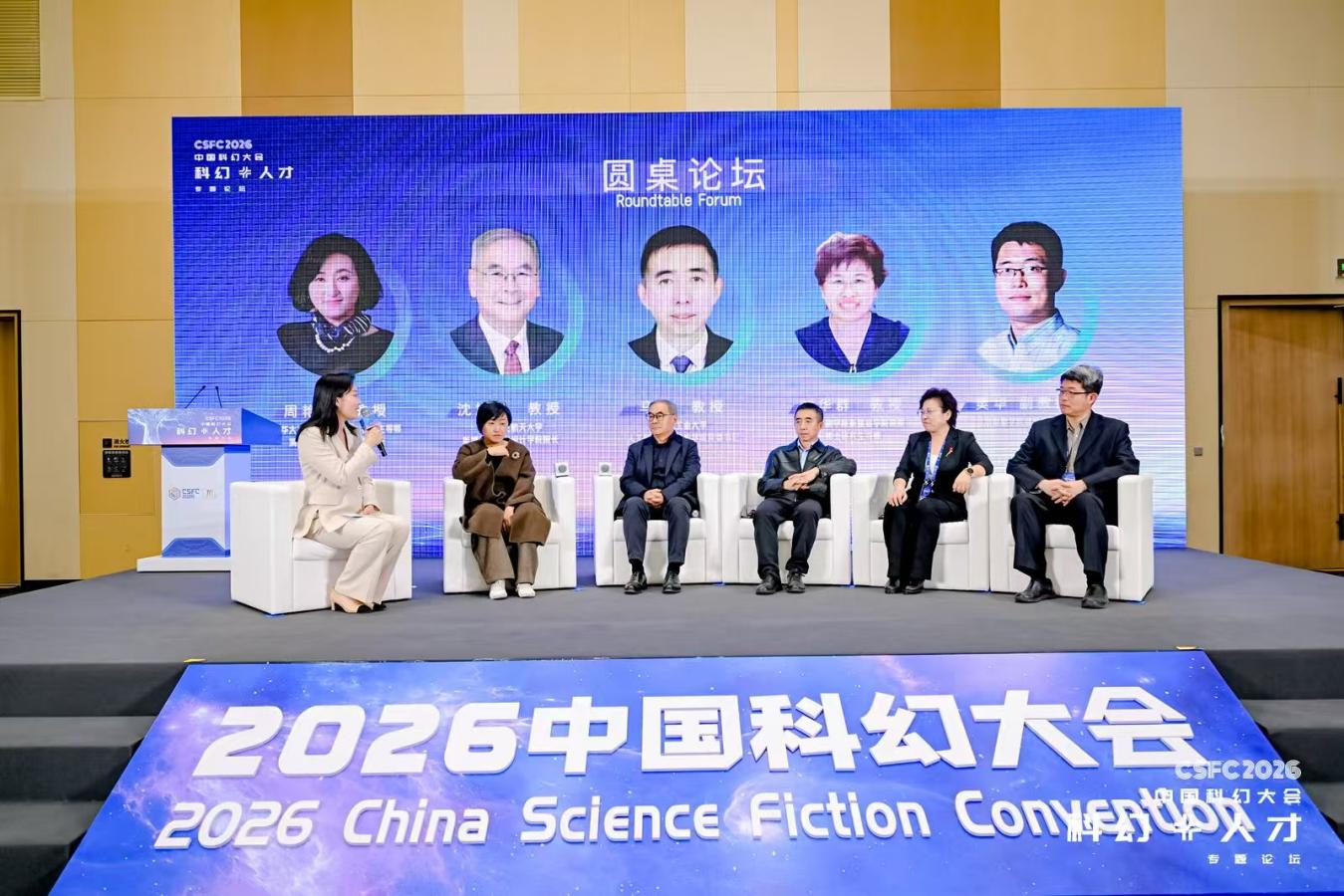 科幻人才如何培育？这场论坛给出答案