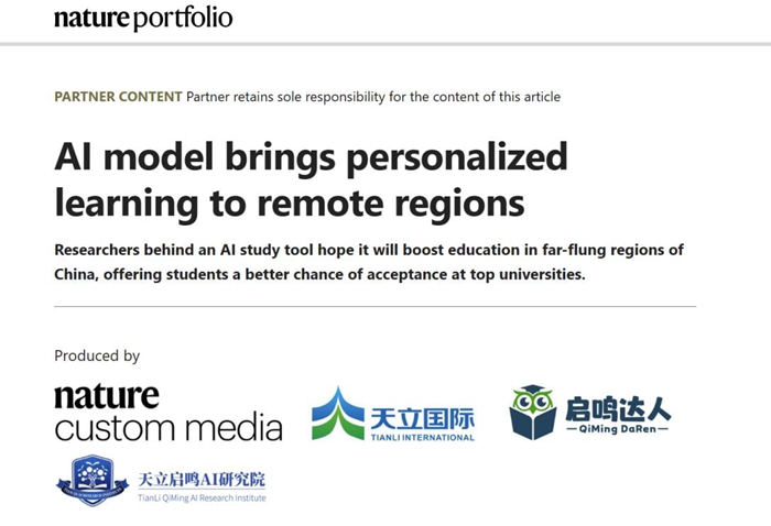 Nature Index特刊聚焦天立国际:系统呈现中国教育AGI实践探索 Nature Index特刊聚焦天立国际:系统呈现中国教育AGI实践探索