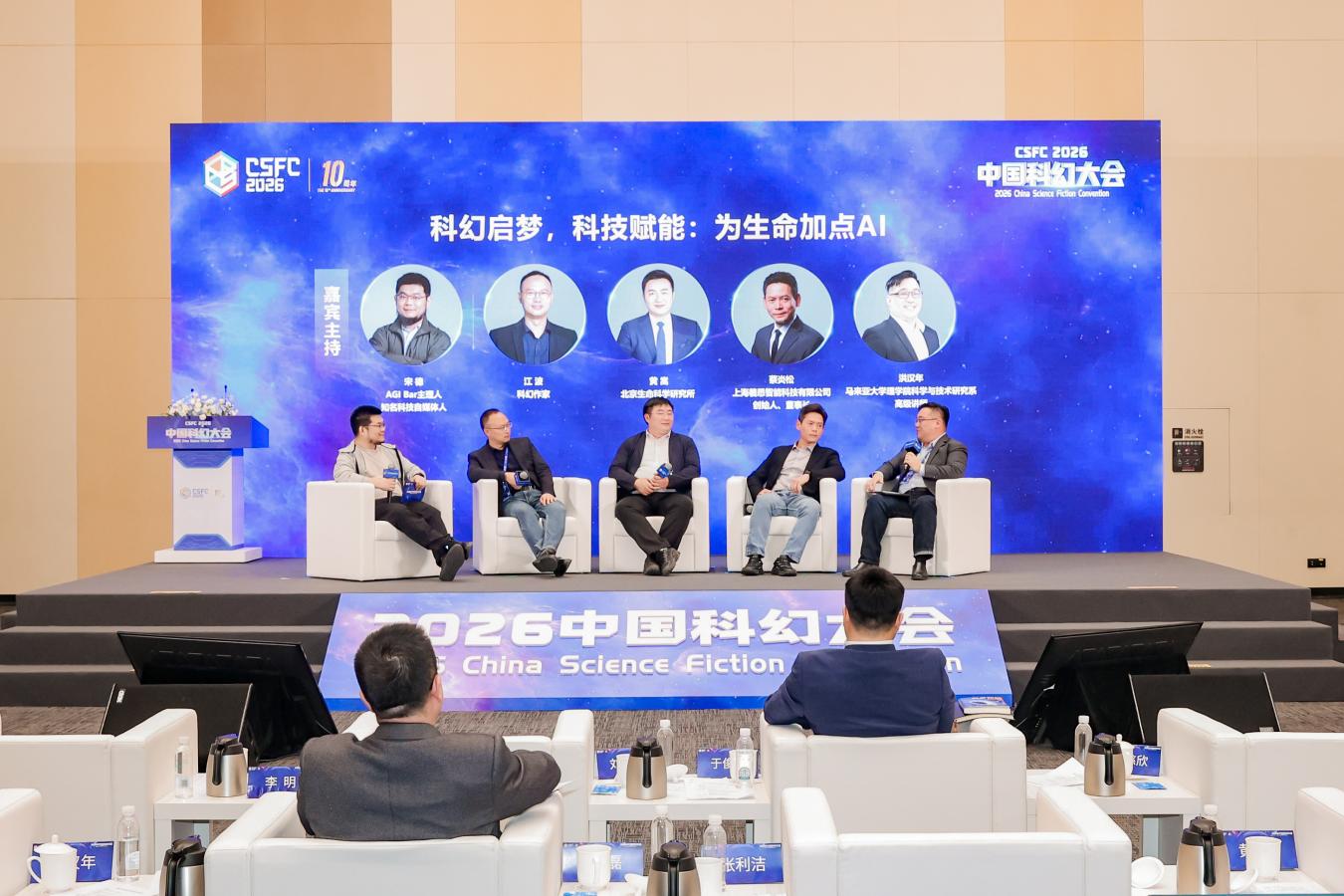 科幻与技术融合创新论坛举办 专家学者共话发展新机遇