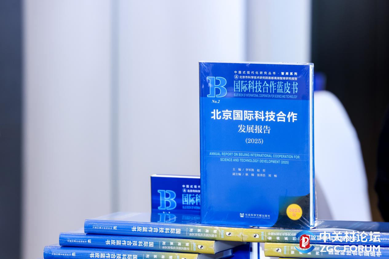 北京发布国际科技合作蓝皮书 用人工智能推动科技智库能力重塑