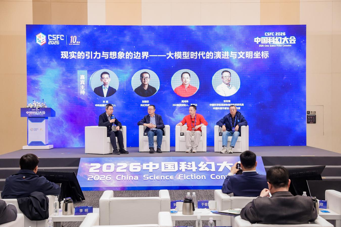 科幻与技术融合创新论坛举办 专家学者共话发展新机遇