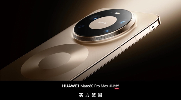 告别硬件“参数内卷” 华为内存黑科技引领终端行业创新