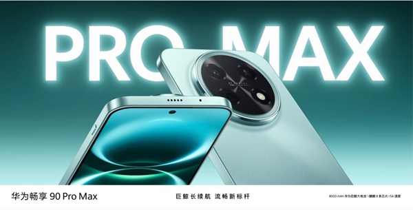 告别硬件“参数内卷” 华为内存黑科技引领终端行业创新