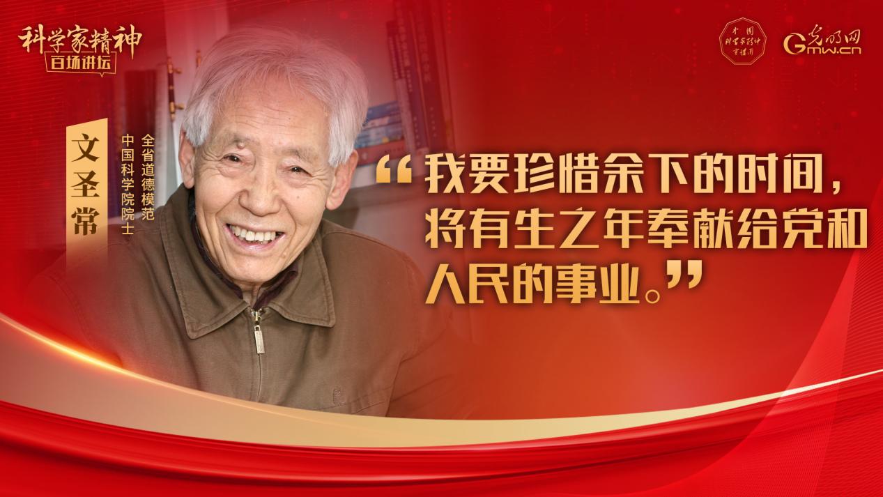 【科学家精神百场讲坛｜海报】文圣常：浩海求索，立言济世