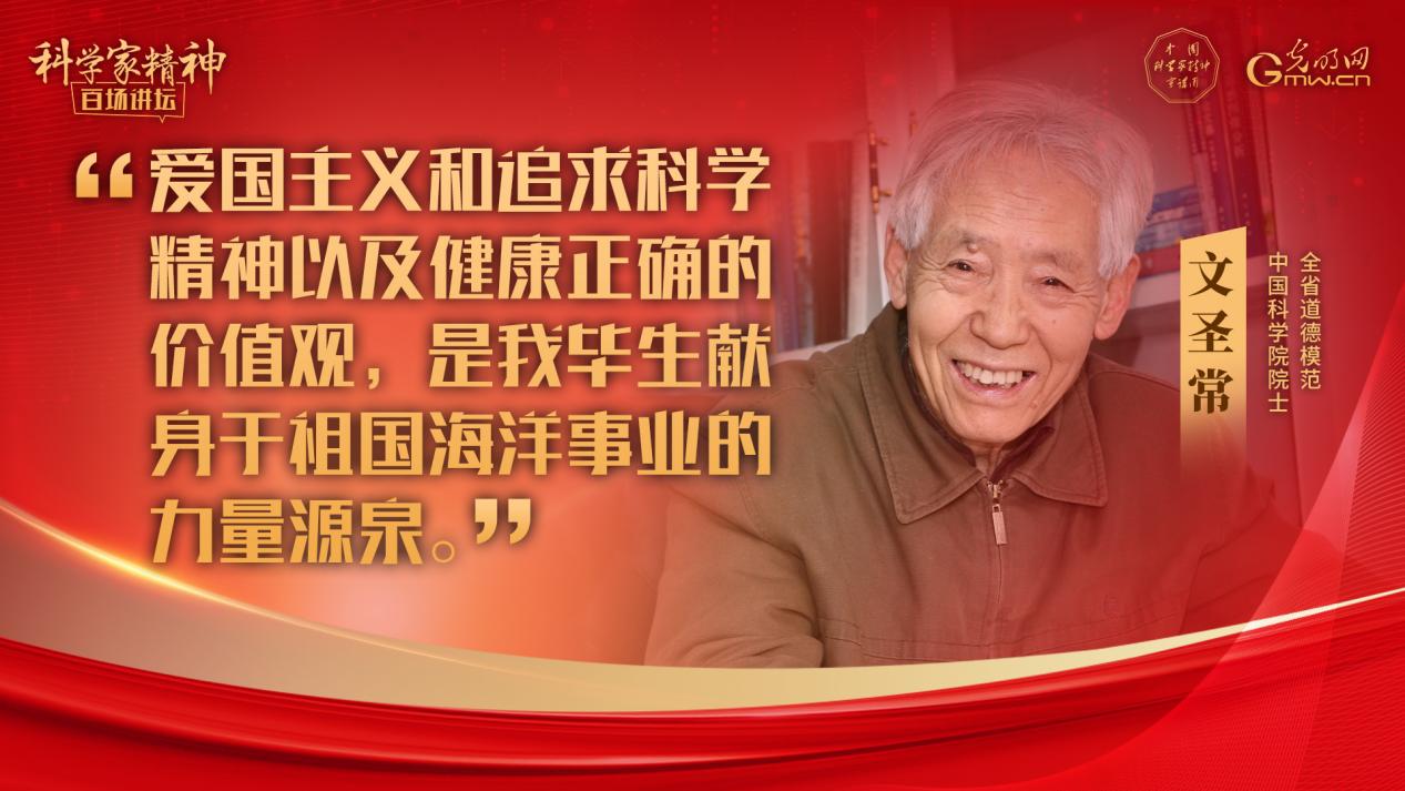 【科学家精神百场讲坛｜海报】文圣常：浩海求索，立言济世