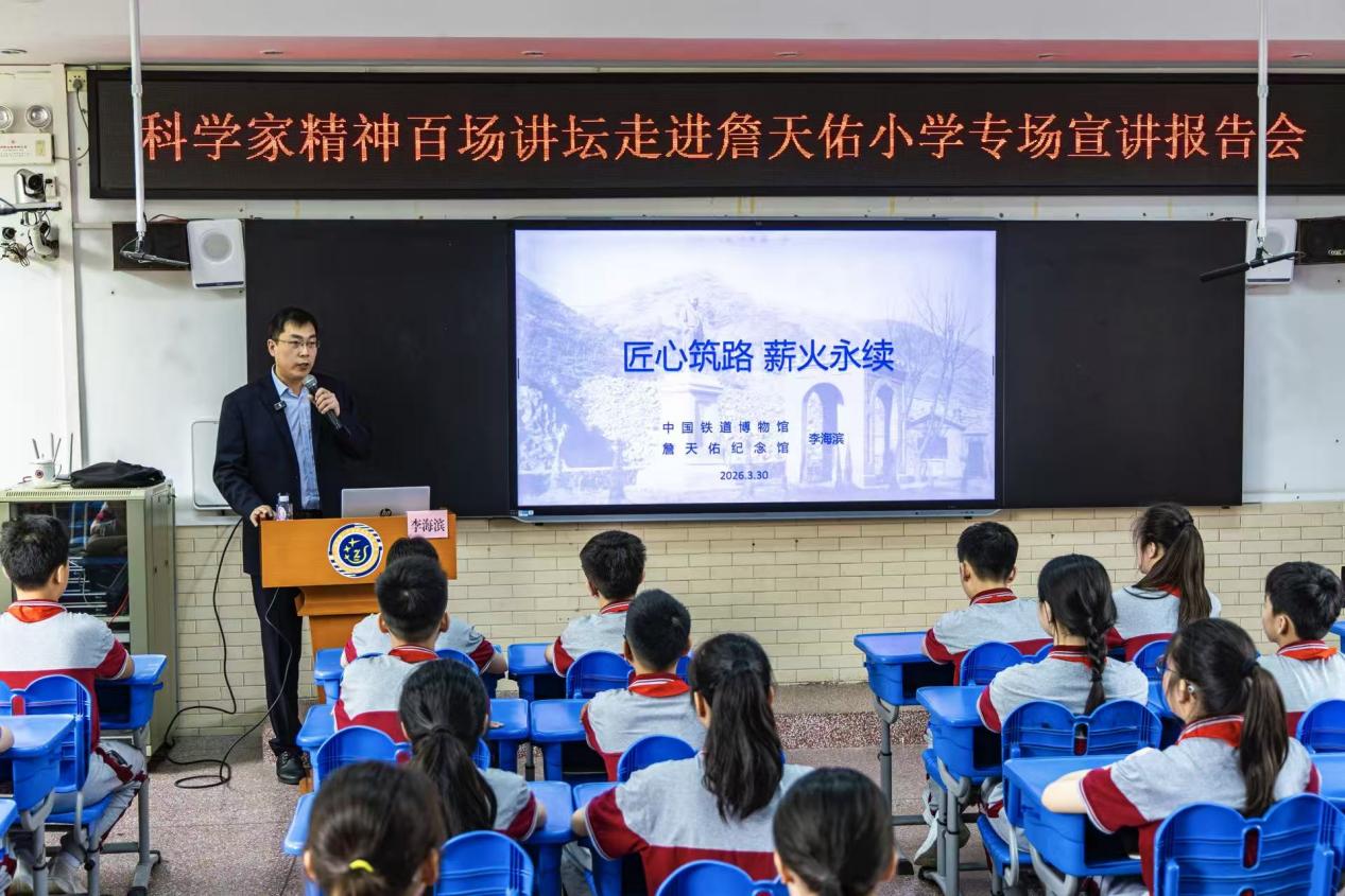 科学家精神百场讲坛走进广州市第一中学附属詹天佑小学