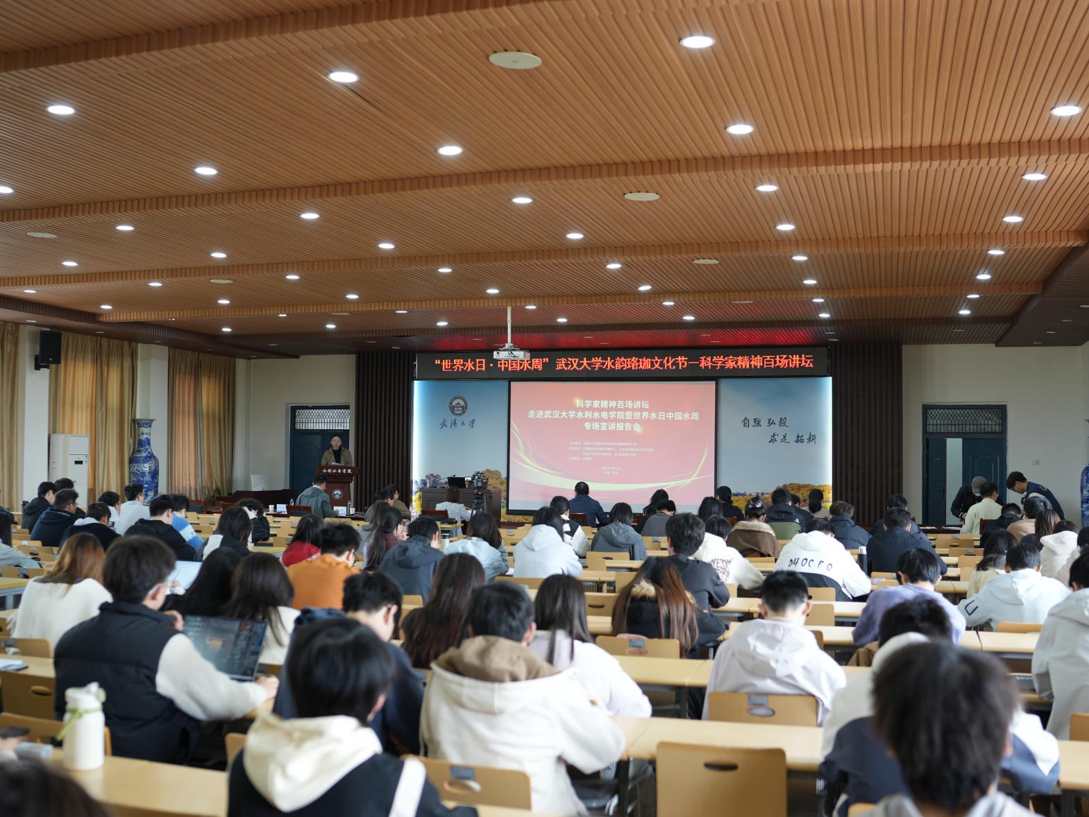 科学家精神百场讲坛走进武汉大学 讲述新时代水利人科学报国的故事
