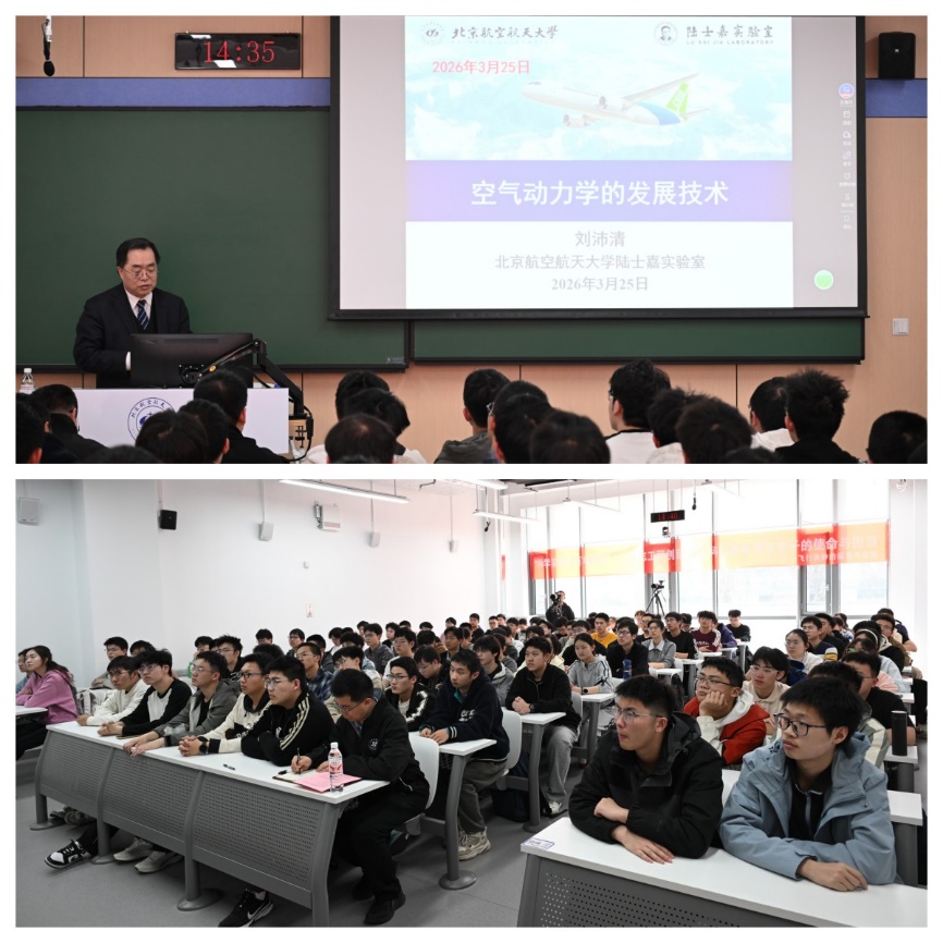 科学家精神百场讲坛走进北京航空航天大学