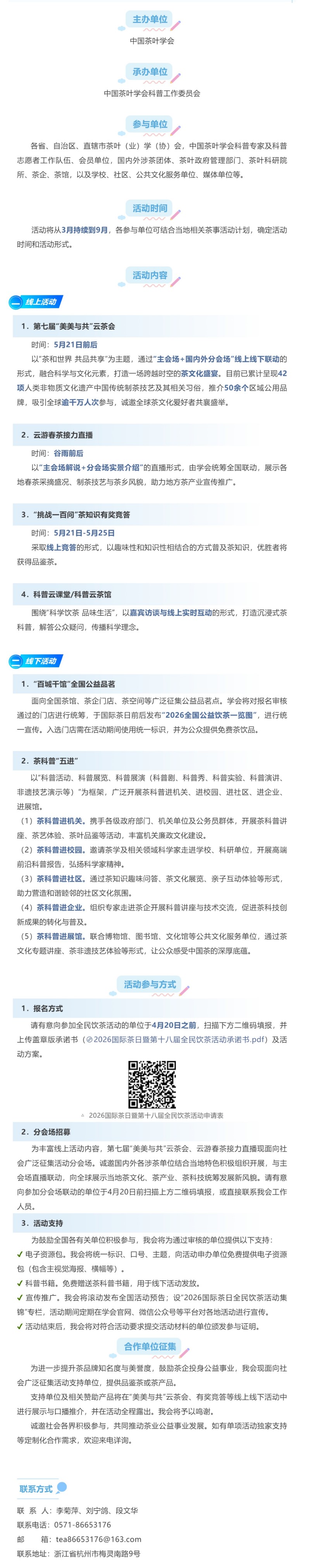 国际茶日 | 春水煎新茶，香飘满天下！2026全民饮茶活动“招募令”已送达