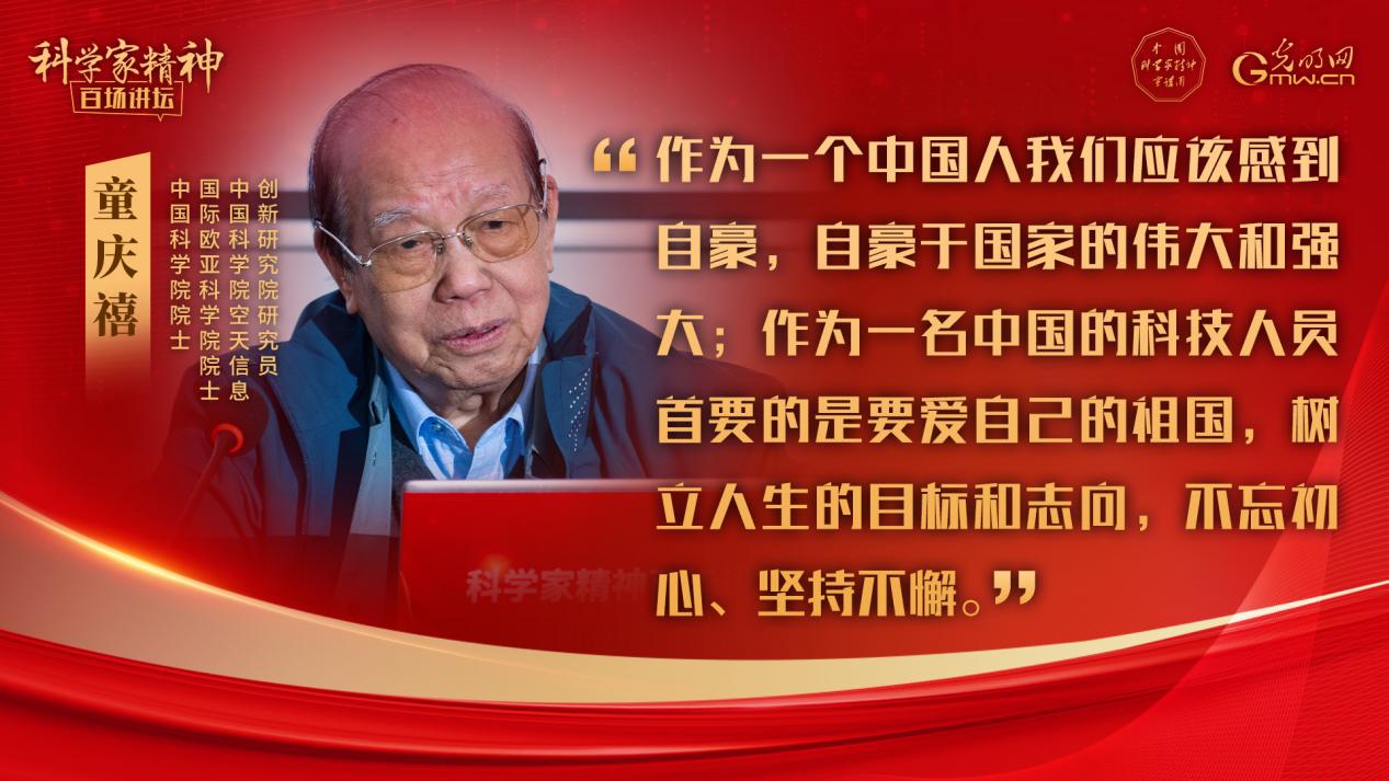 【科学家精神百场讲坛｜海报】童庆禧：学习和人生像是攀高山，一山更有一山高