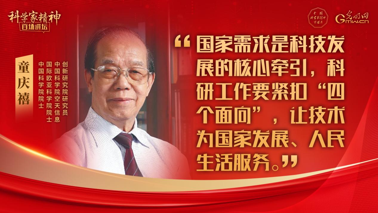 【科学家精神百场讲坛｜海报】童庆禧：学习和人生像是攀高山，一山更有一山高