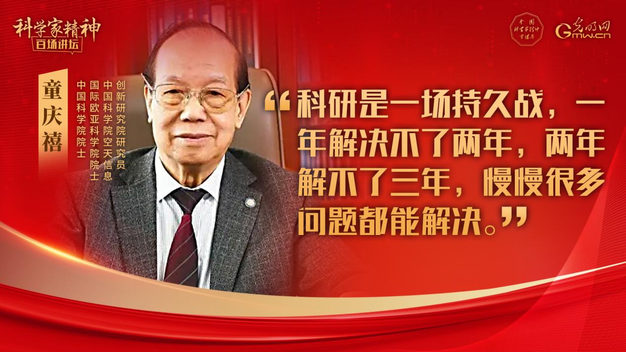 【科学家精神百场讲坛｜海报】童庆禧：学习和人生像是攀高山，一山更有一山高