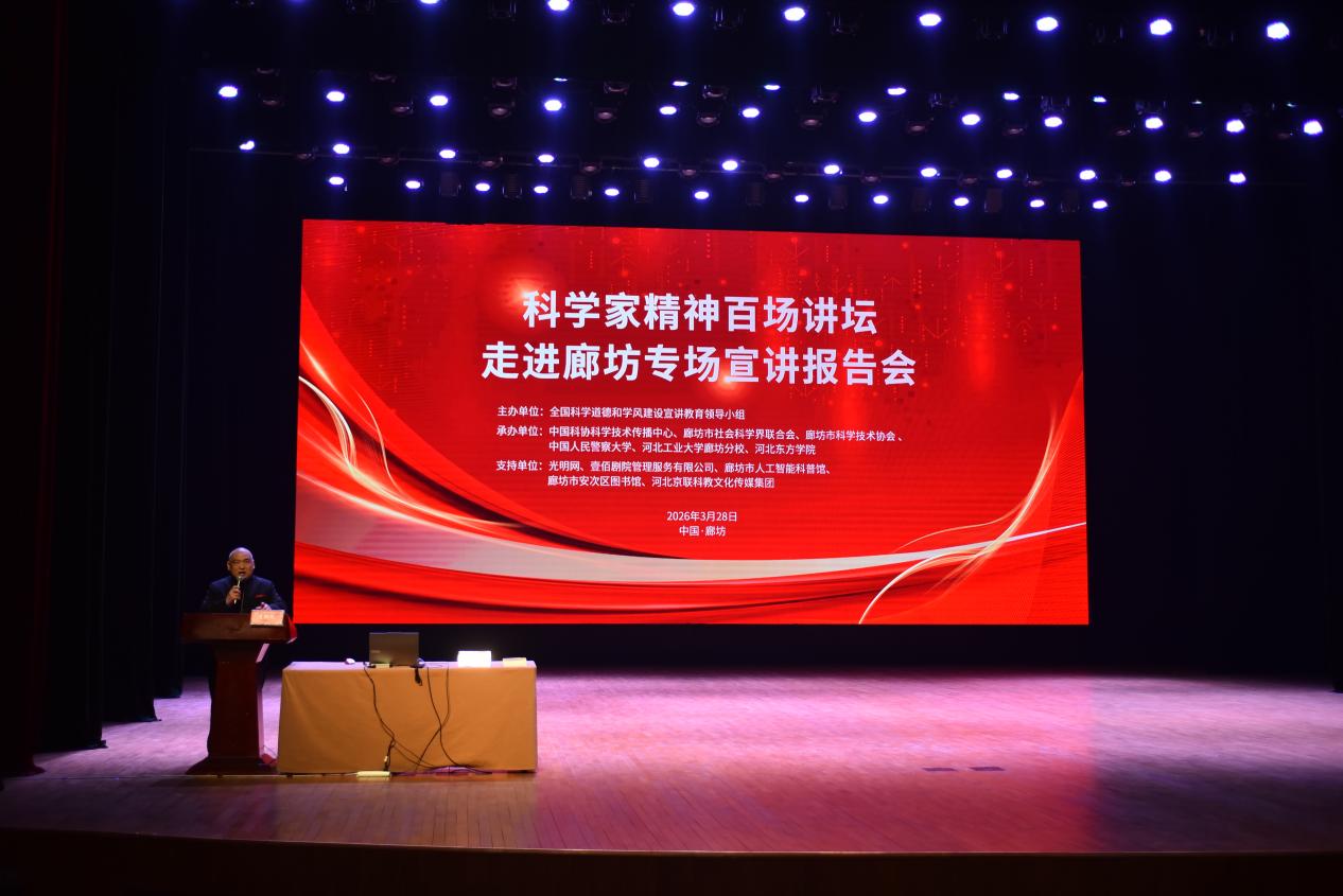 科学家精神百场讲坛走进廊坊 讲述“两弹元勋”邓稼先的家国情怀