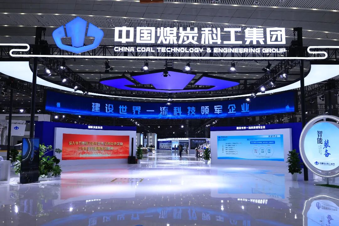 创新决定未来｜中国煤科精彩亮相第四届中国（西安）国际矿业装备与技术展览会