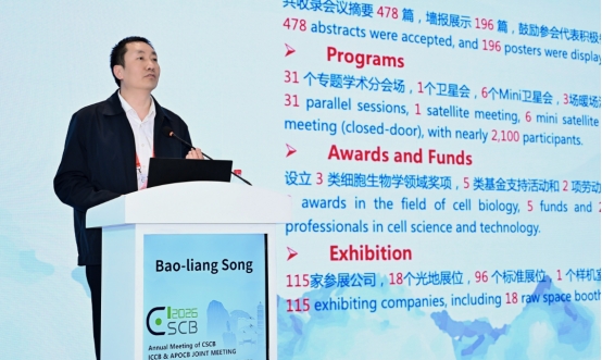 中国细胞生物学学会2026年全国学术大会闭幕