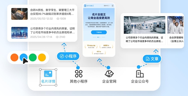 可以“逛”的数字名片，让商务社交迈入数智时代