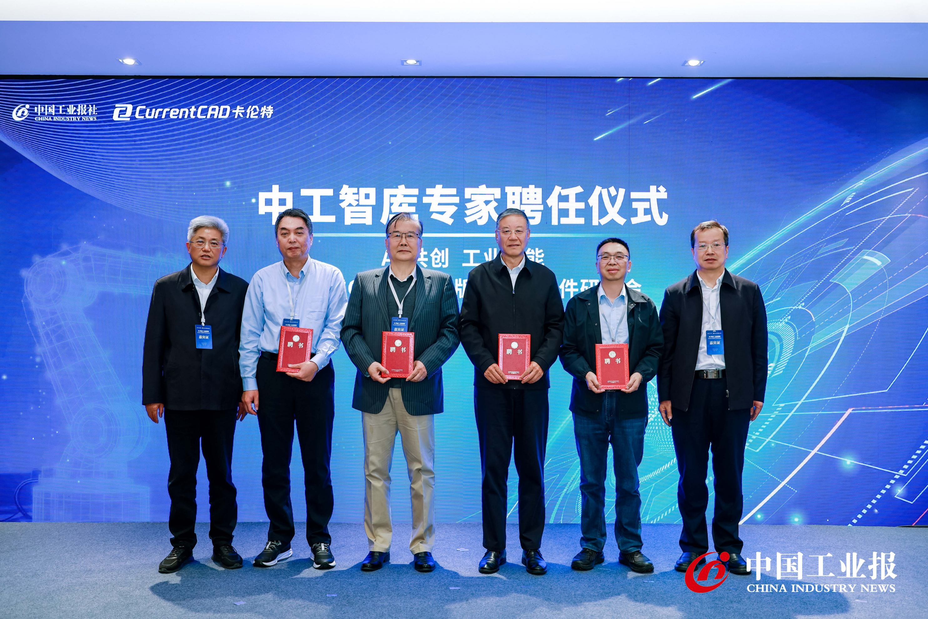 中工智库沙龙·生成式CAD模型首版次工业软件研讨会在京举办