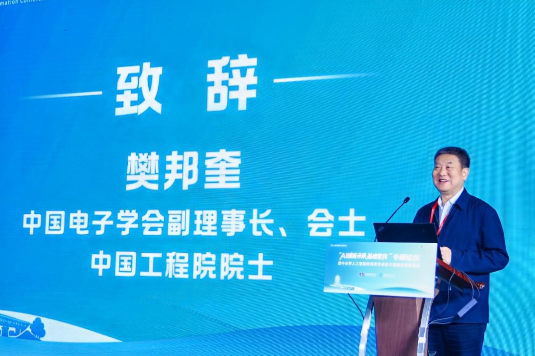 “AI赋能未来基础教育”专题论坛在武汉举行
