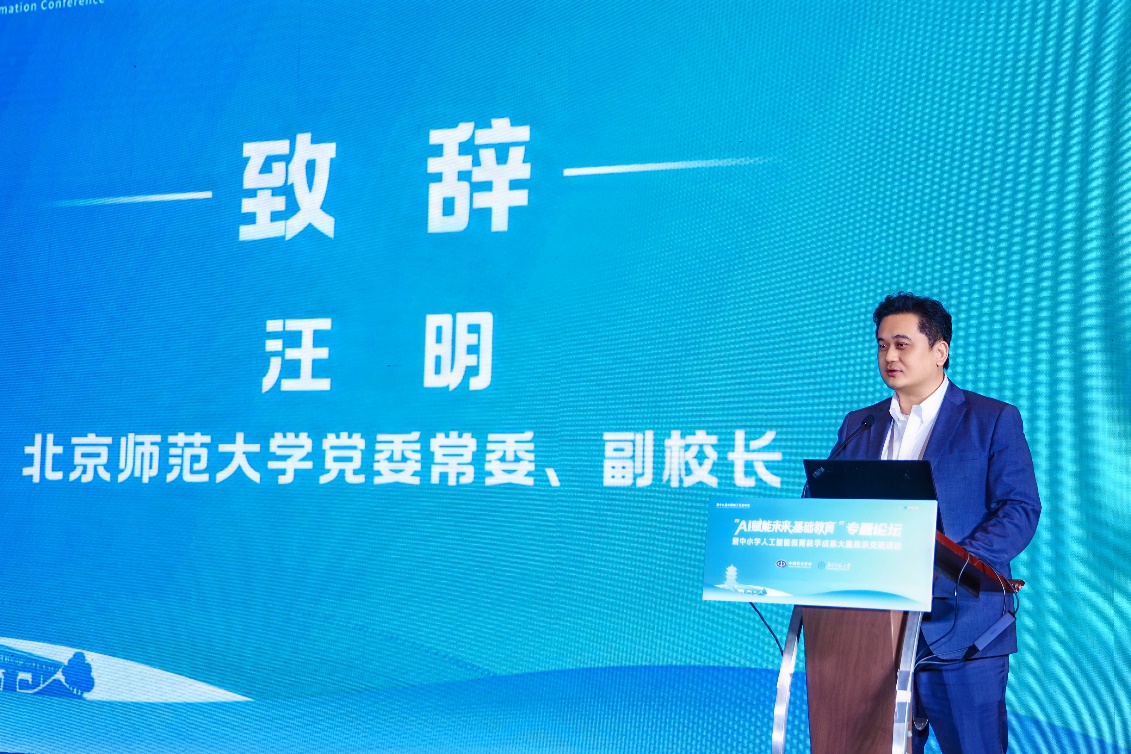 “AI赋能未来基础教育”专题论坛在武汉举行