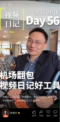 罗振宇谈AI创作，推荐视频工具“开拍”