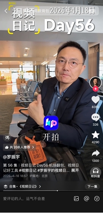 罗振宇谈AI创作，推荐视频工具“开拍”