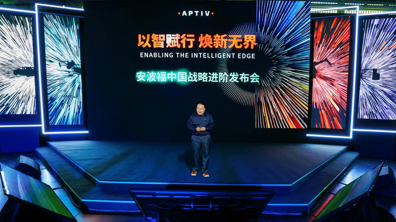 中国定义，全球输出 安波福发布多款智能终端解决方案