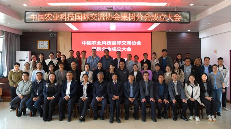 中国农业科技国际交流协会果树分会在郑州成立