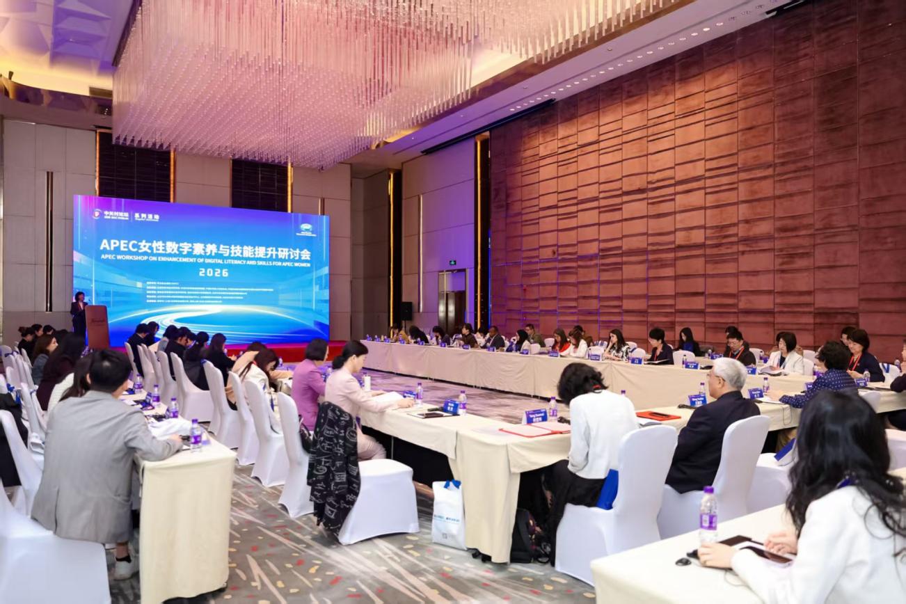 APEC女性数字素养与技能提升研讨会在京举办