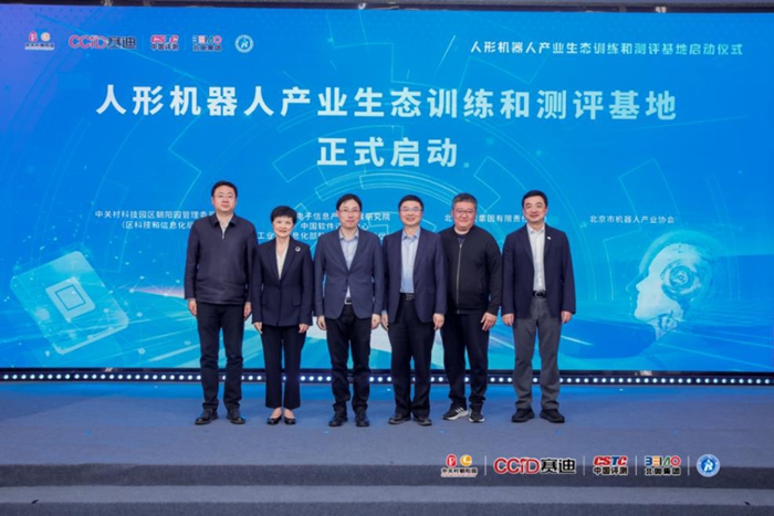人形机器人产业生态训练和测评基地正式启动