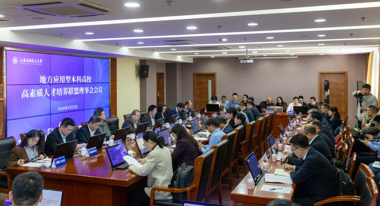 地方应用型本科高校高素质人才培养联盟在沪成立