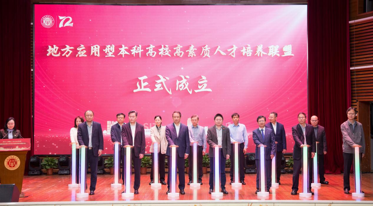 地方应用型本科高校高素质人才培养联盟在沪成立