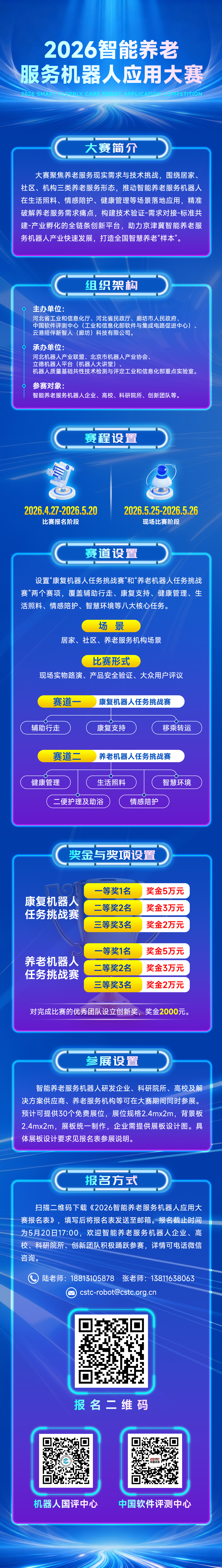 2026智能养老服务机器人应用大赛开启报名通道