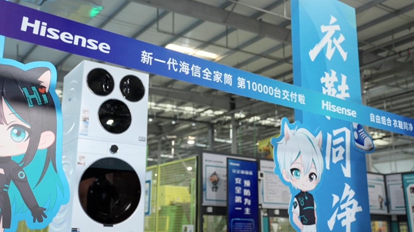 全球首创衣鞋同净技术 海信四筒洗衣机上市首月销量破万