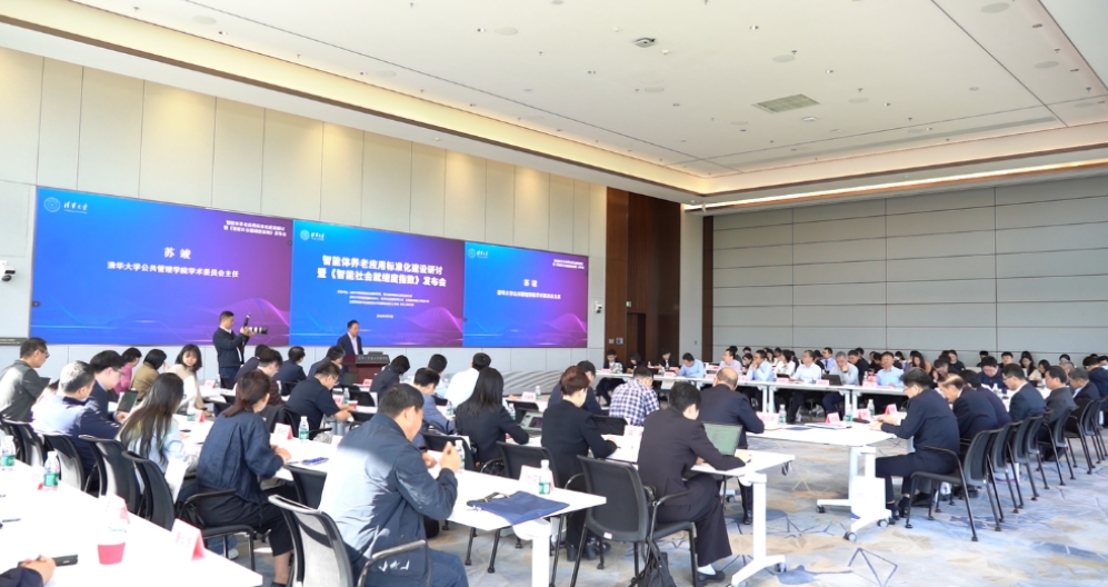 智能体养老应用标准化建设研讨举行 共探有温度的智能养老新路径