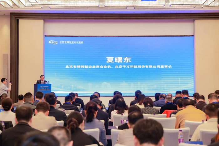 “专精特新小巨人生态港”落地北京大兴