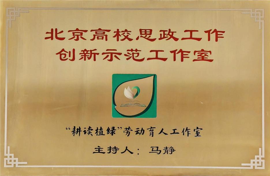 北林大“劳模工匠大讲堂”开讲！“耕读植绿”工作室书写劳动育人答卷