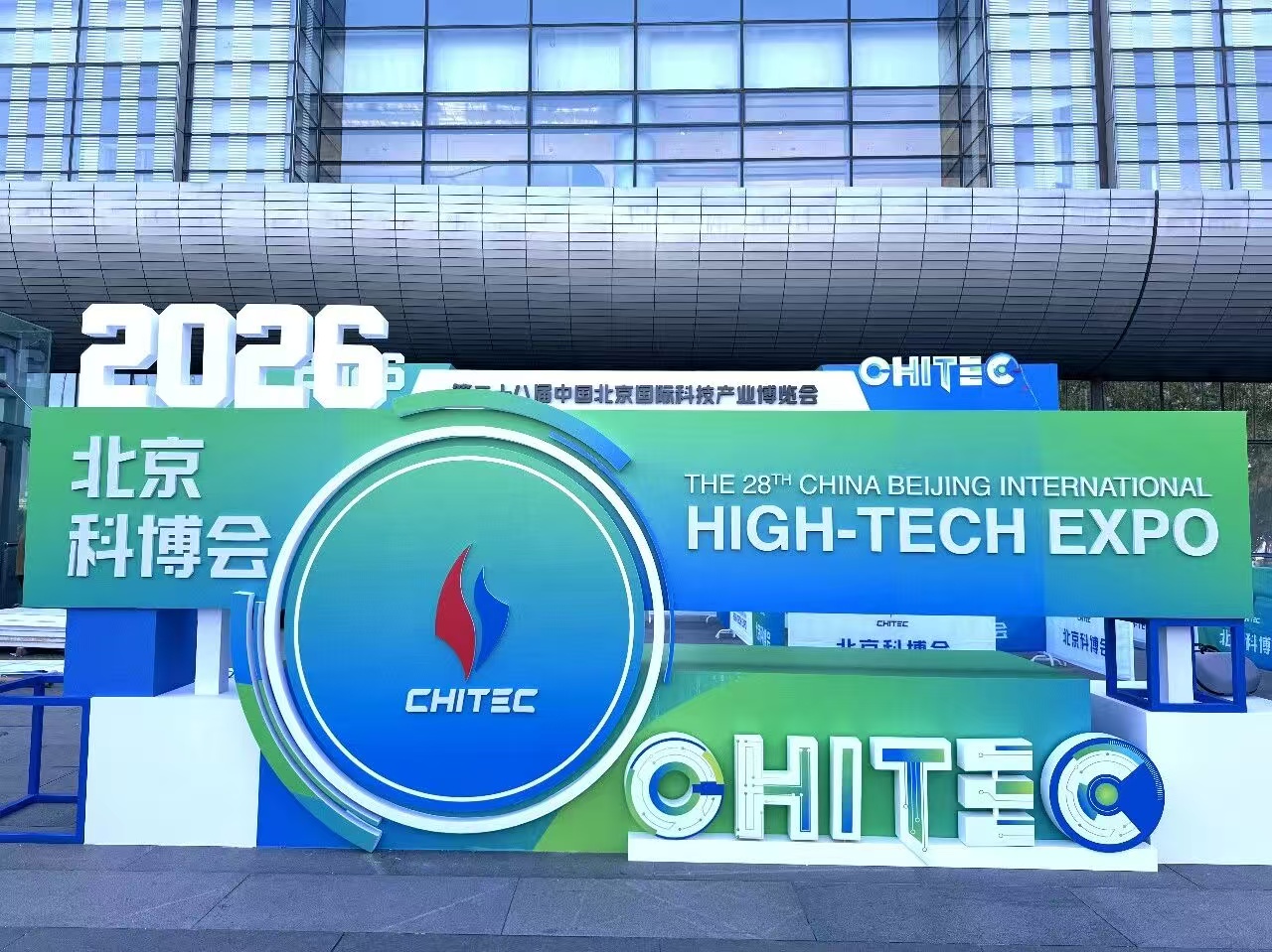 第二十八届中国北京国际科技产业博览会开幕