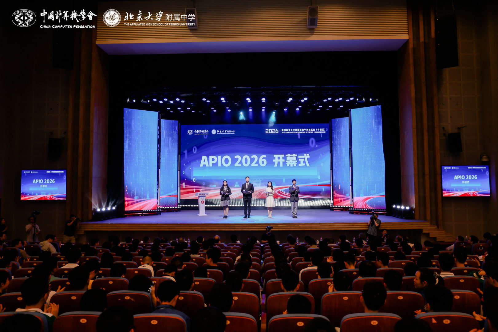 聚力拔尖人才培养，APIO 2026（中国区）在北大附中开幕