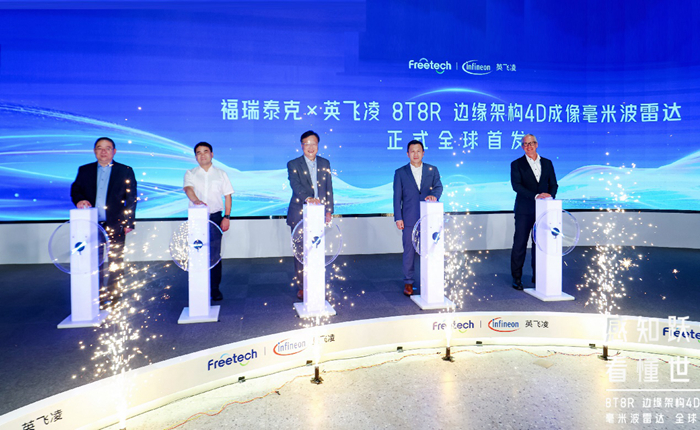 福瑞泰克携手英飞凌发布新一代4D成像毫米波雷达