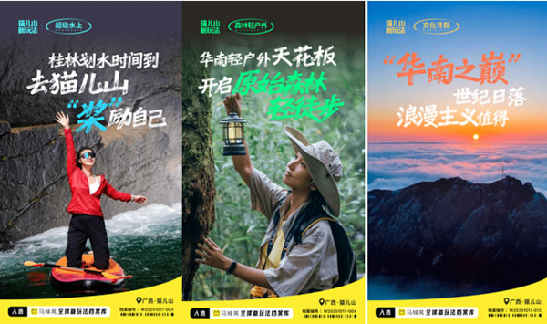 “主理人+新玩法” 赋能猫儿山实现文旅生态新链路