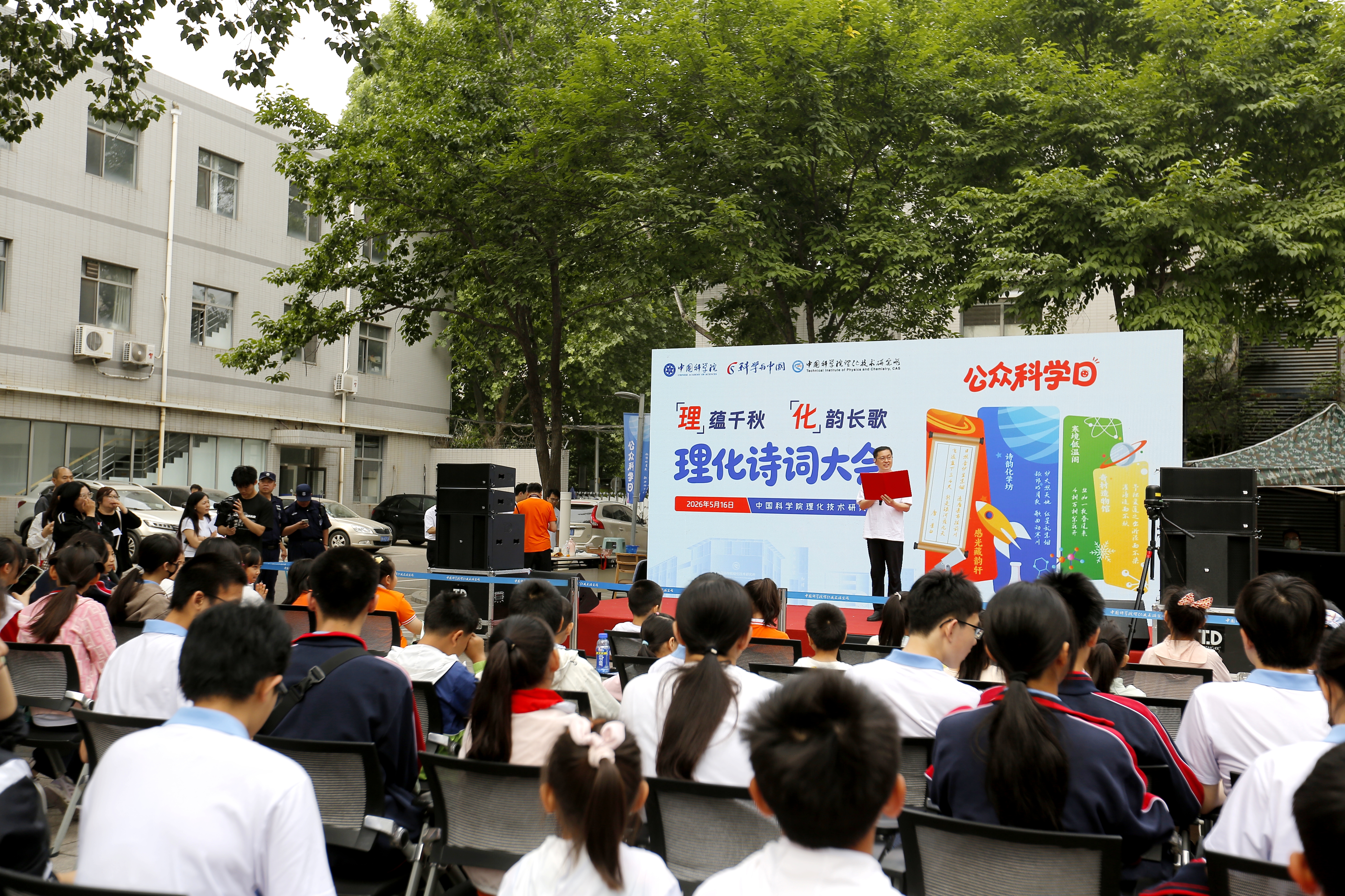 当诗词遇上硬核科学！理化所打造诗意科学乐园