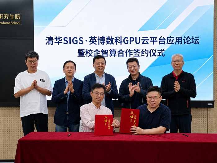 智算赋能科研创新 清华深研院携手英博数科破解高校算力难题