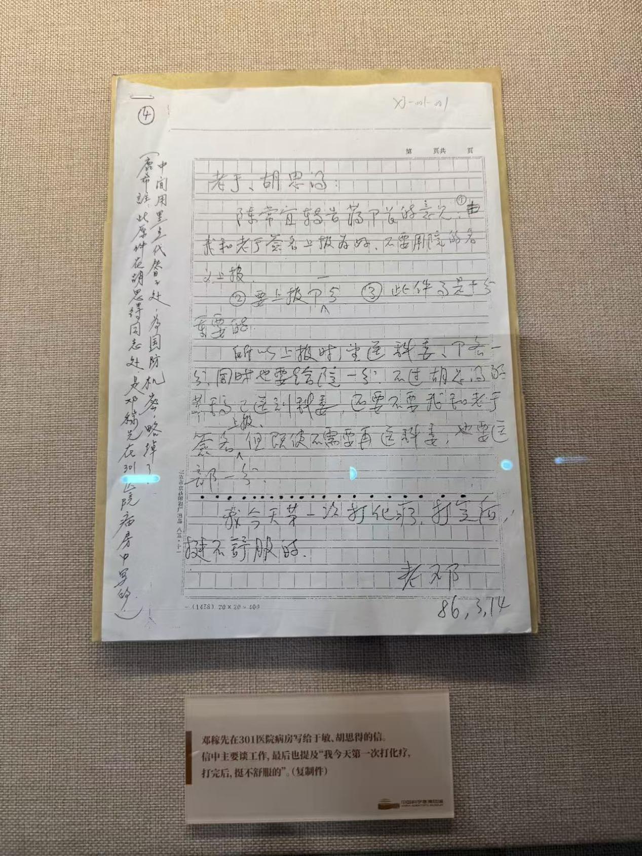 中国科学家博物馆“共和国脊梁”馆藏精品展焕新升级
