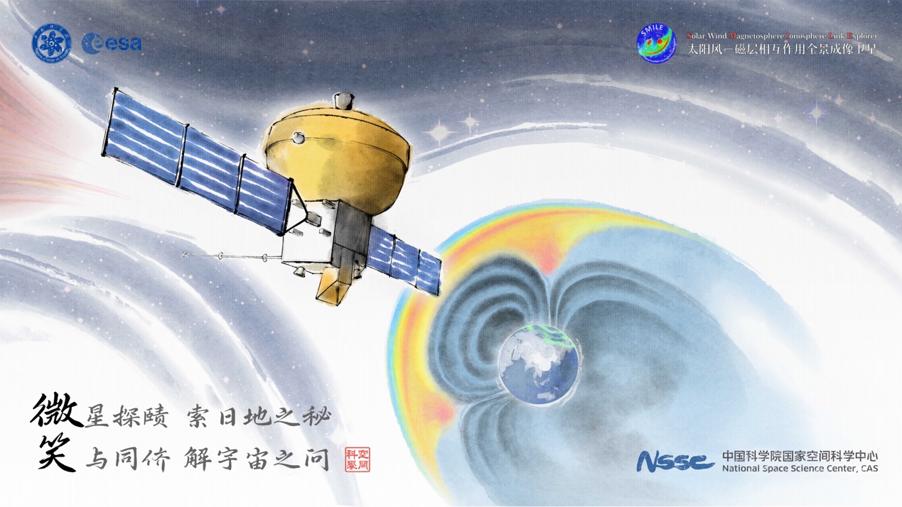 “微笑”卫星成功发射，中欧携手共测空间天气